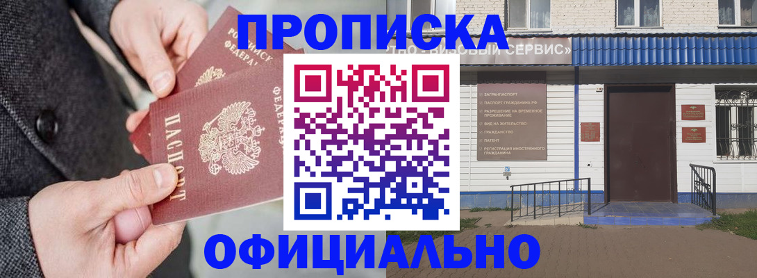 прописка в квартире в Адыгее